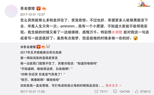 超暖心！胡歌赠票圆梦白血病女孩
